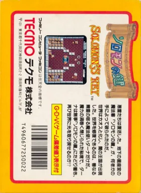 Solomon no Kagi (Japan) box cover back